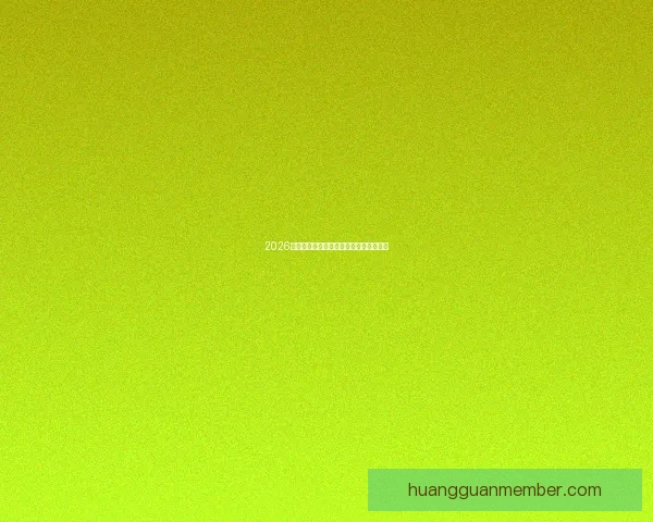 2026世界杯赛程全面解析与精彩竞猜策略指南